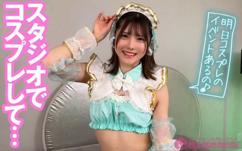 マチアプちゃん！美少女レイヤーが都会で理性オフモード！ハメを外して想定外の中出しエッチ（あかり 22歳 美容専門学生） サンプル 3