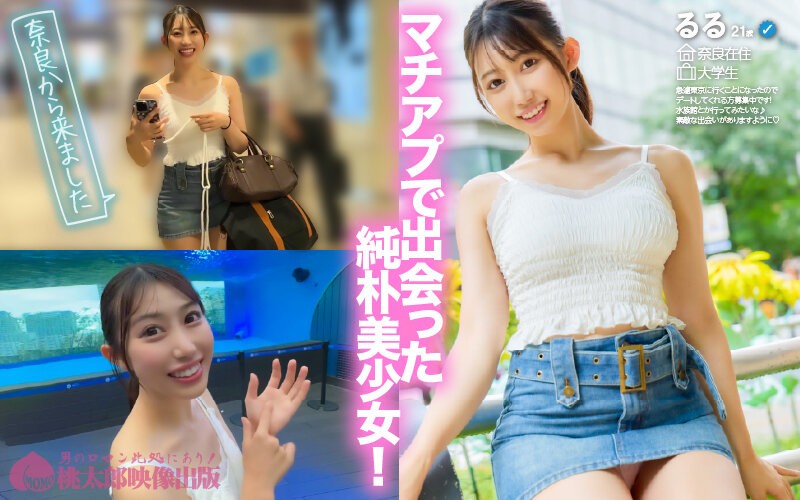マチアプちゃん！ゆるふわ文系ヒロインの上京ハメ撮りSEX るる 21歳 大学生 サンプル 2