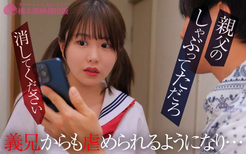 連れ娘狼 鬼畜義父兄は娘目当てに結婚しました。 虐められ親子3P中出しSEX 柏木こなつ サンプル 4