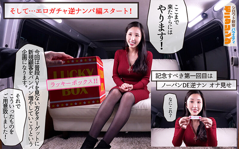 シロウト観察 モニタリング 歩く公然わいせつ北野未奈が街中で声をかけたら100発100中 中出しセックス！？ エロガチャ逆ナンパ編 北野未奈 サンプル 4