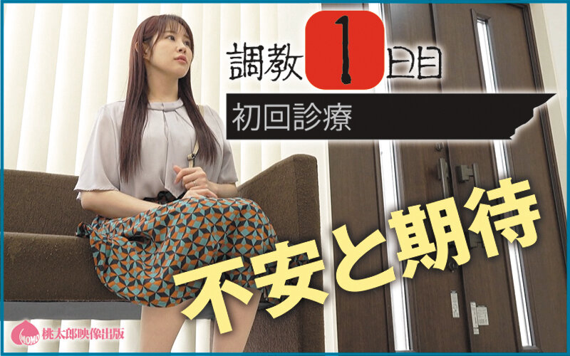 コレクター 美人妻に付け入る極悪変態医師たち 自尊心を打ち砕かれ快楽調教を受け入れるまでの7日間 葛藤編 二羽紗愛 サンプル 1