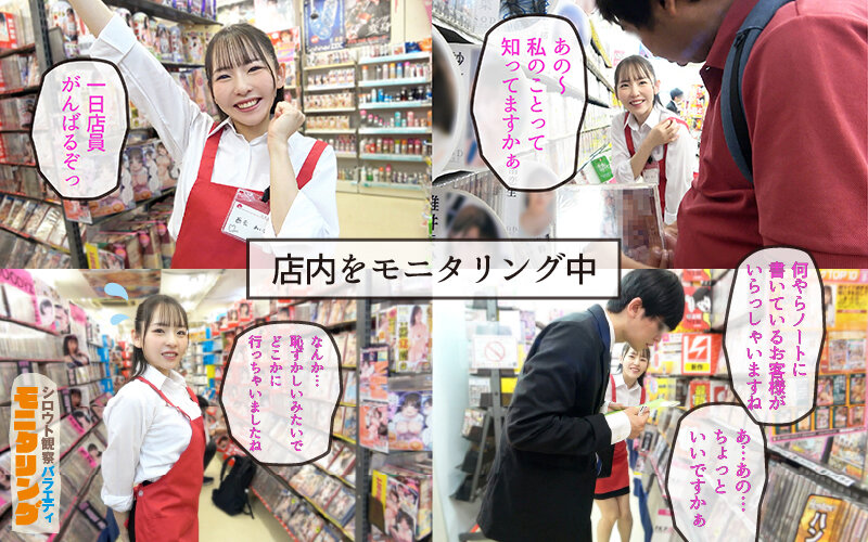 シロウト観察モニタリング マニアさん大歓迎！セックスアイドルと感動の生中出しセックス！ DVD販売店編 西元めいさ サンプル 3