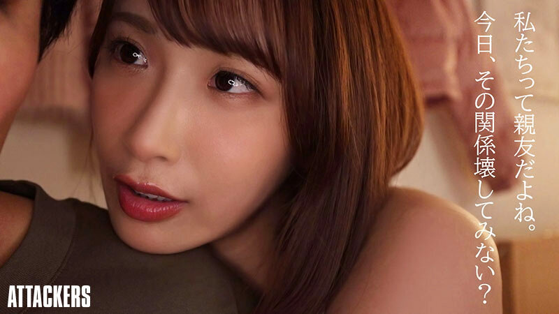 遠距離の彼女がいるのに居心地の良い女友達と酔った勢いでキスして彼女の存在を忘れるぐらい本気で求め合った。 美園和花 サンプル 1